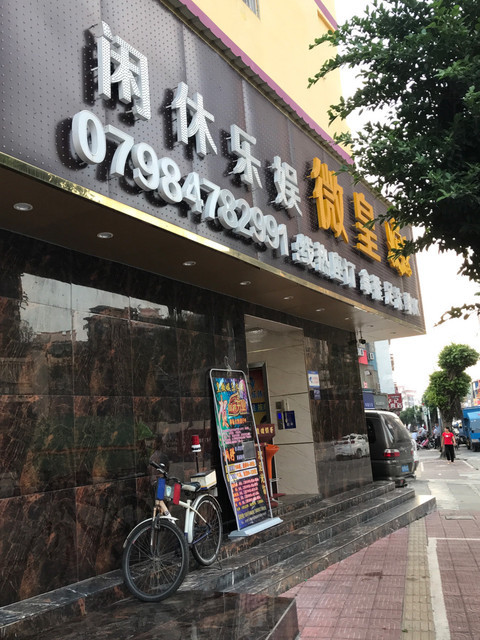 御足坊健康养生