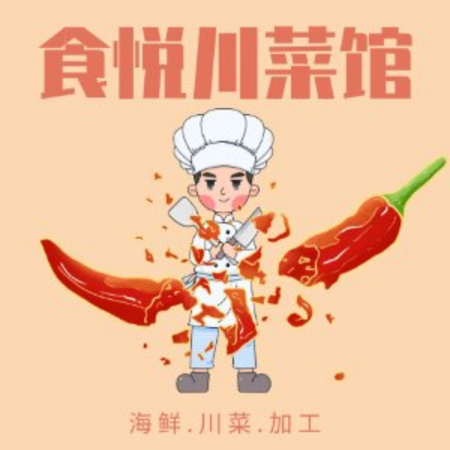 食悦川菜馆(涠洲岛店)图片