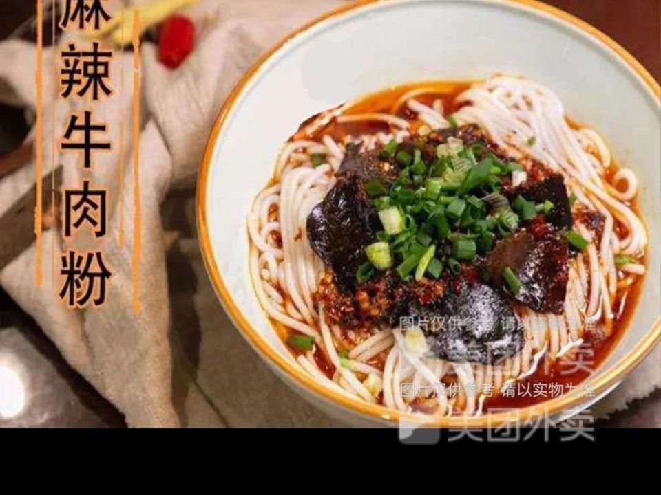 衡阳津市牛肉粉图片