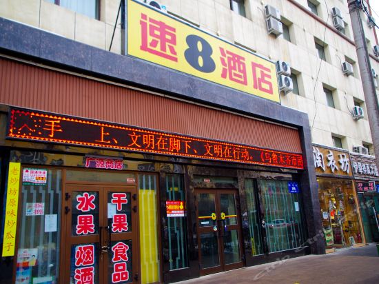 速8酒店哈密路店