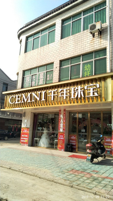 上海天宝金银首饰店(上海天宝珠宝有限公司)