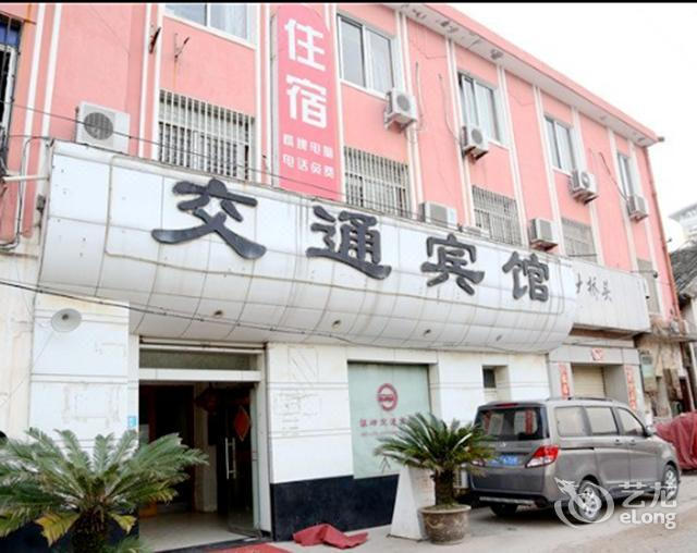 交通宾馆(人民中路店)图片