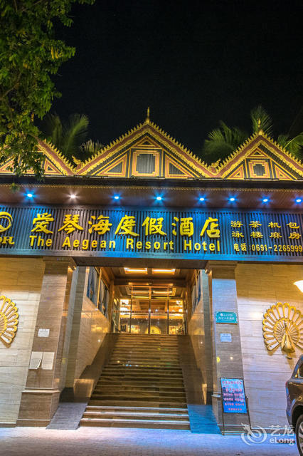  西双版纳爱琴海度假酒店(告庄