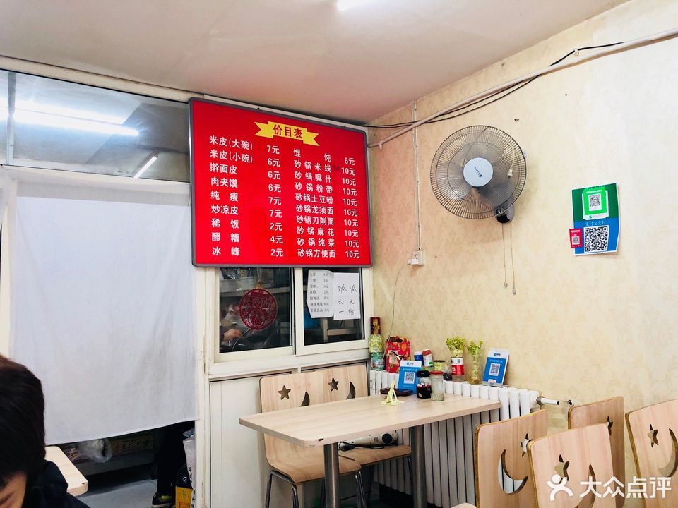 秦镇米皮自强西路店