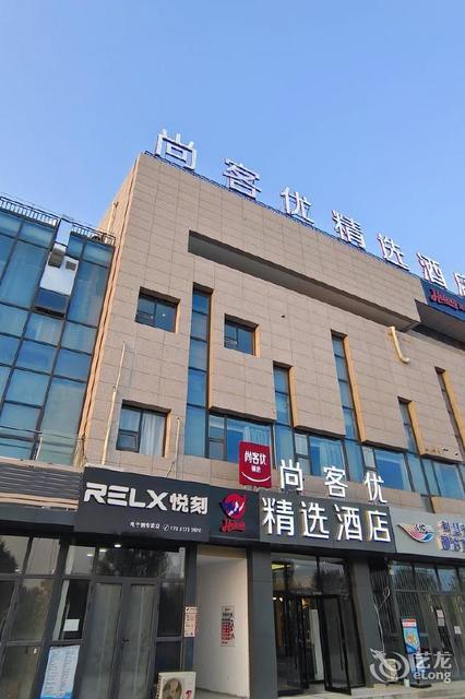 尚客优精选酒店