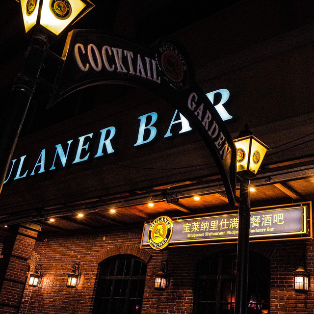 宝莱纳里仕满西餐酒吧