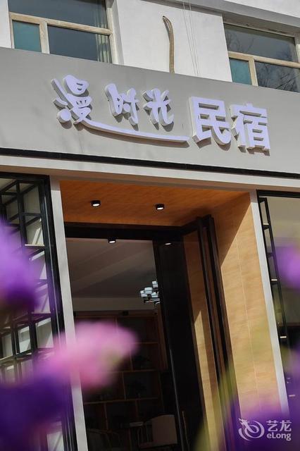 【老君山慢庭时光客栈】地址,电话,路线,周边设施_360地图