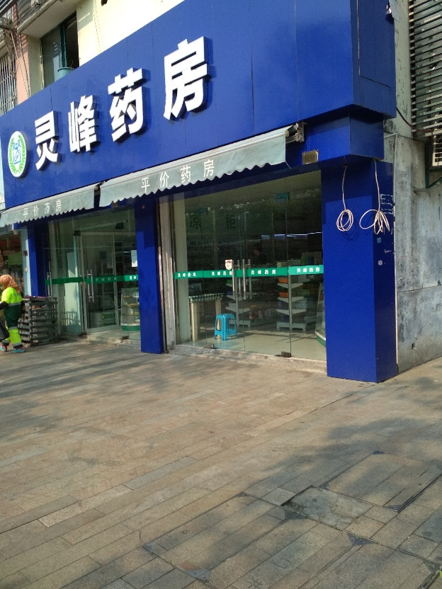 大药房(天文路店)润华大药房平山堂药店幸福药店九洲樾河药房昆山恒德