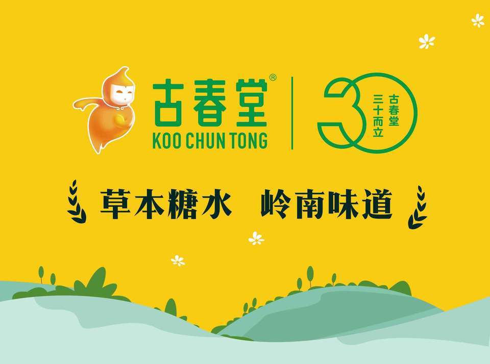 古春堂凉茶与甜品南朗店