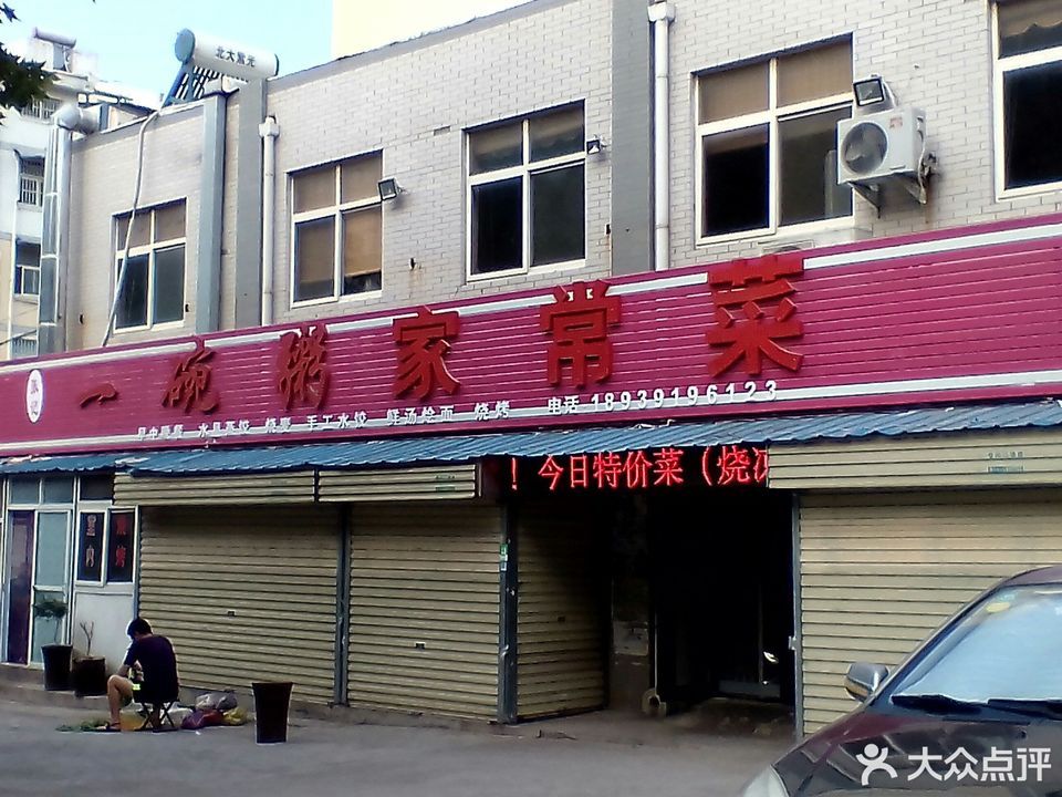 姬家卤肉店