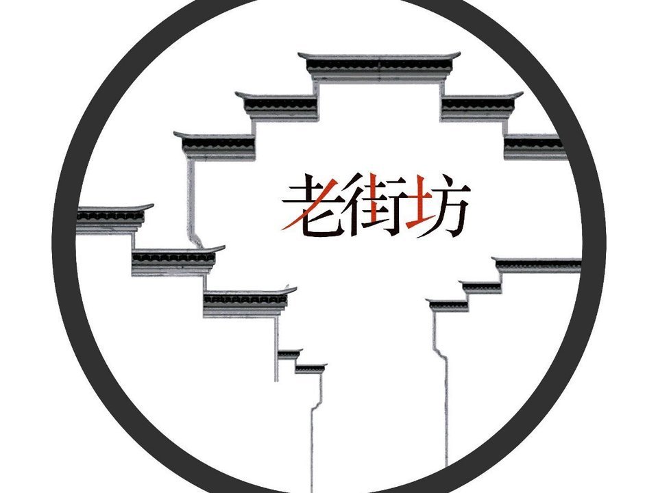 三坊七巷logo设计图片