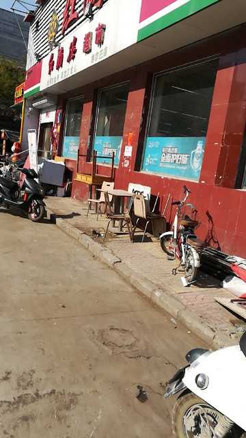 红满楼超市(宫家庄店)图片