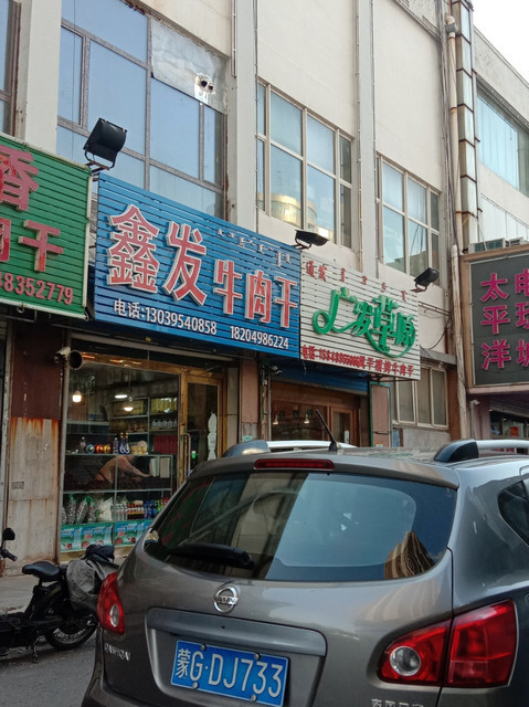 汉中西乡牛肉干专卖店图片