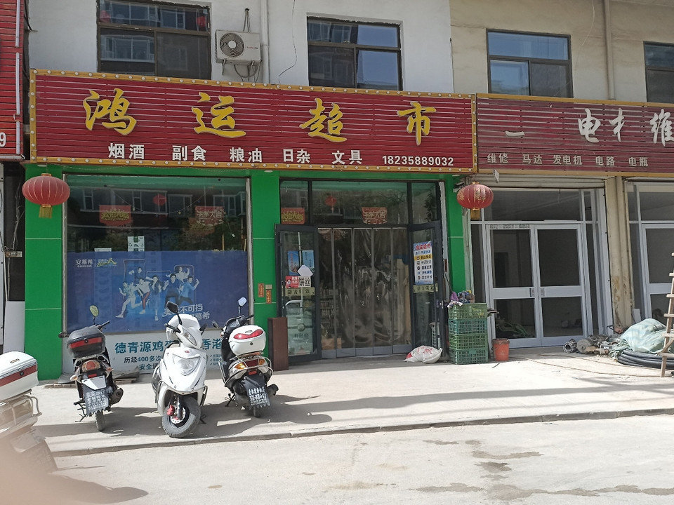 查看鸿运来超市_360地图搜索结果列表