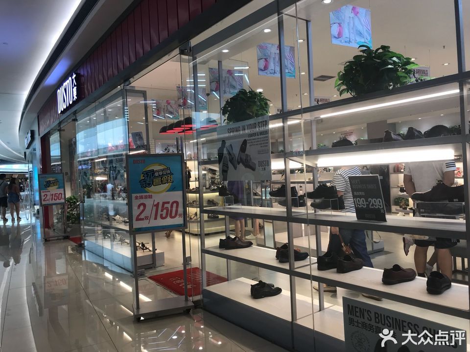 步行街大东鞋店图片