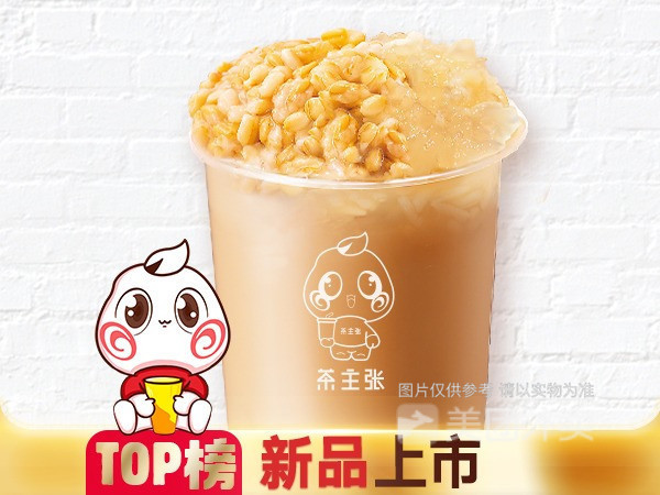 雪耳麦麦奶茶图片