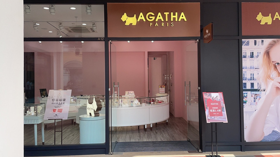 agatha(成都佛罗伦萨店)图片