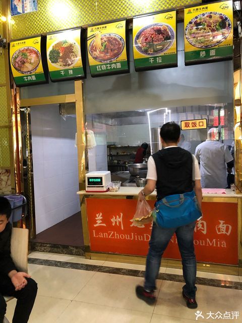 兰州九鼎牛肉面