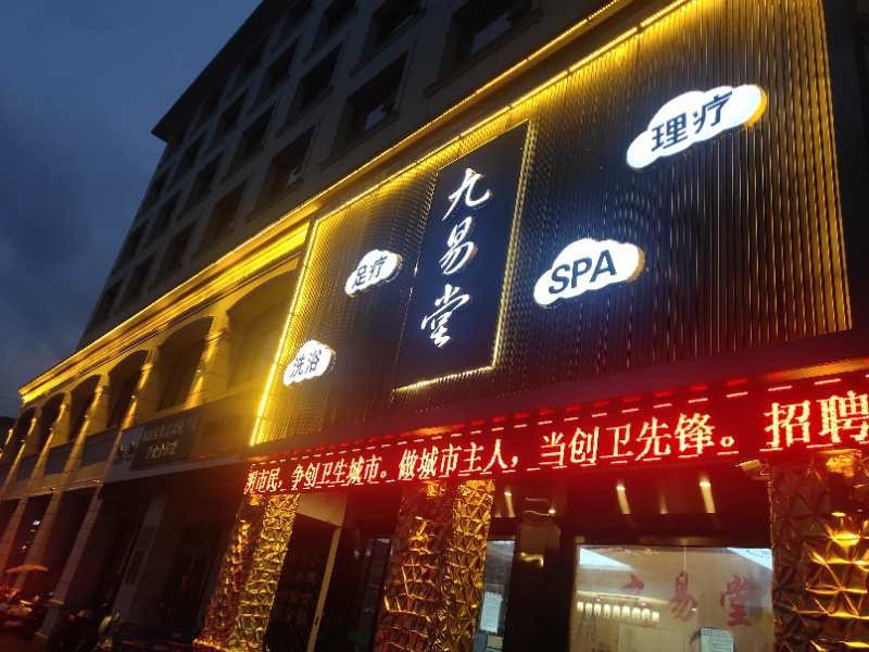 扬州足浴(延安路店)