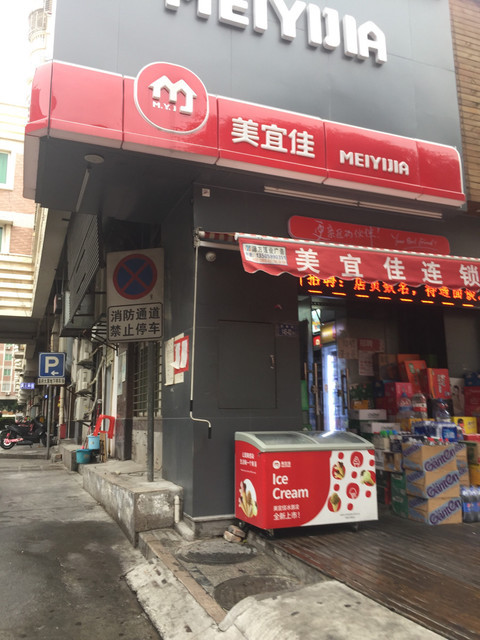 美宜佳便利店美食街店