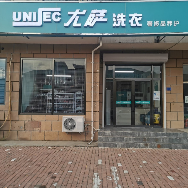 尤萨洗衣(西青龙居花园店157号店)地址(位置,怎么去,怎么走,在哪,在