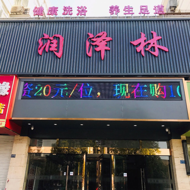 碧海蓝天洗浴城葛仙路