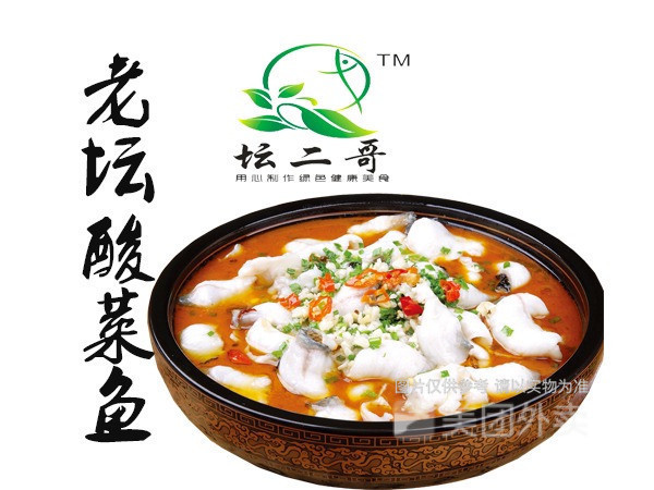 坛二哥老坛酸菜鱼樊家总店