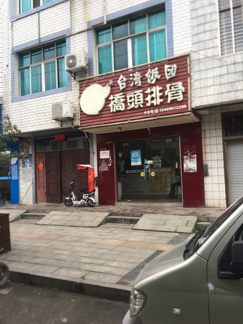 桥头排骨门店图片