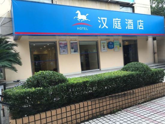 浦东大道580号汉庭酒店图片