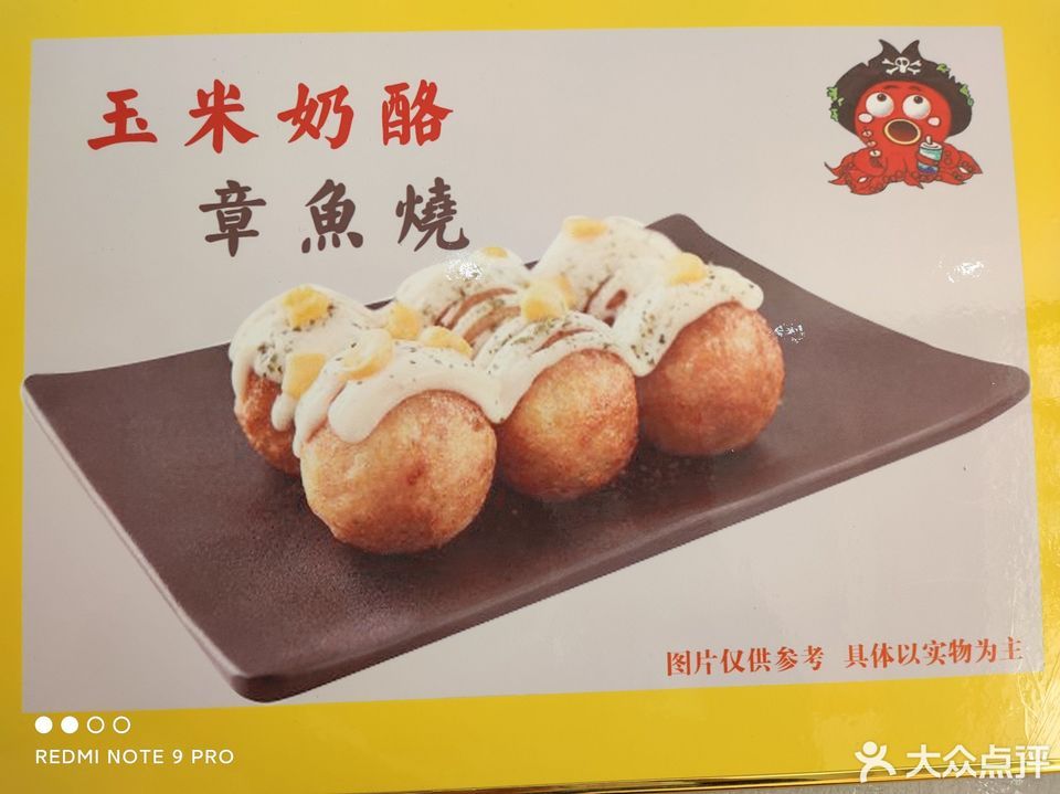 海贼王章鱼烧