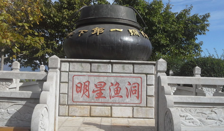 明星鱼洞景区图片