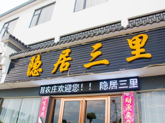         罗田县三里畈镇隐居三里