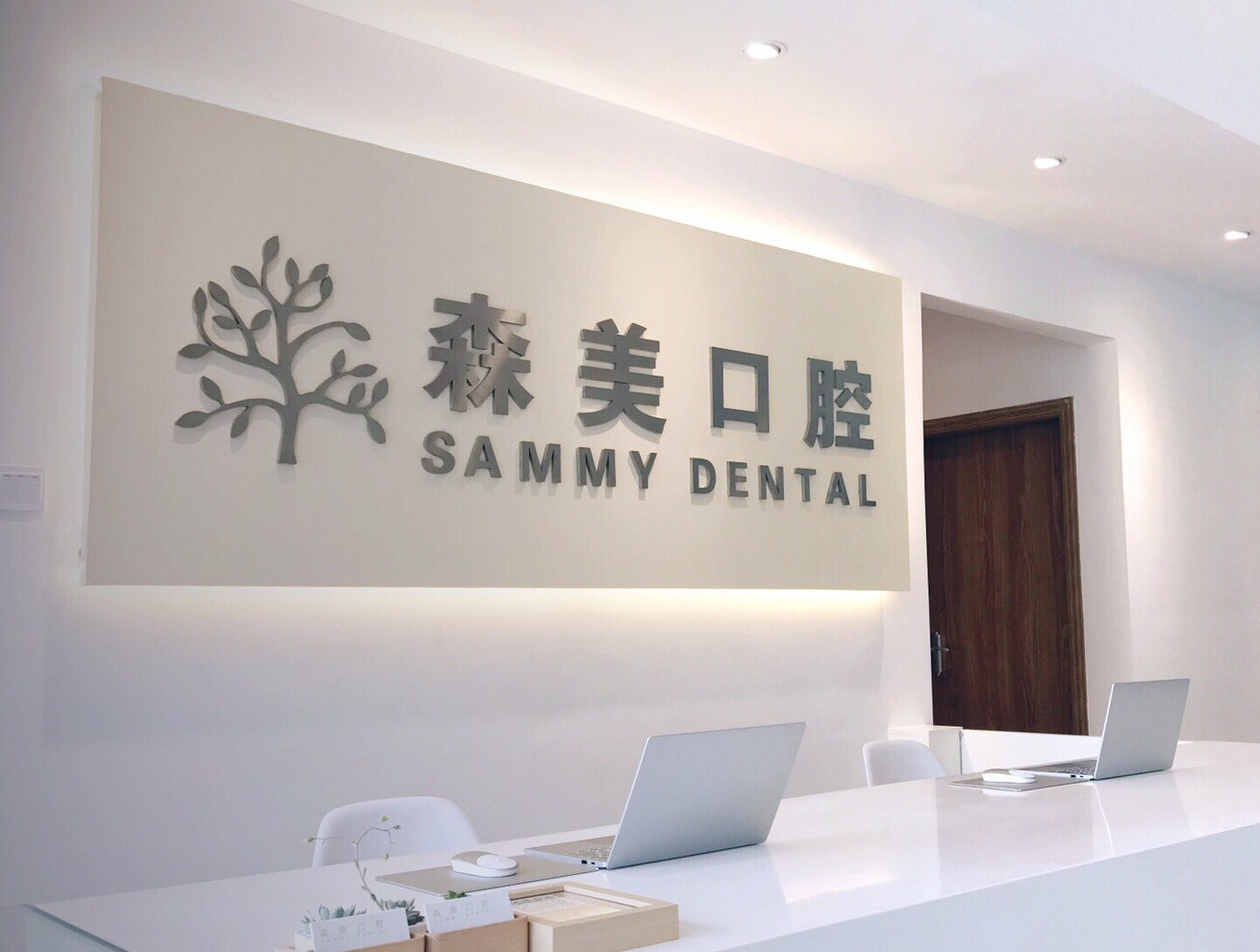 森美口腔图片