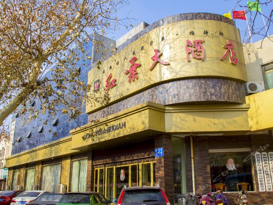 红叶大酒店(新华路店)