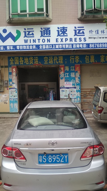 运通(中港)速运图片