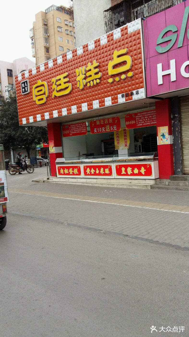 临汾金苹果蛋糕店图片