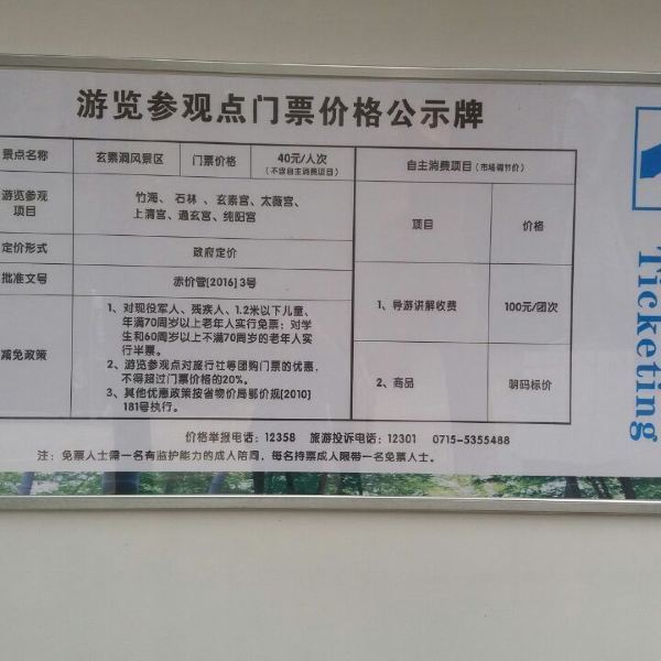 赤壁市玄素洞风景区