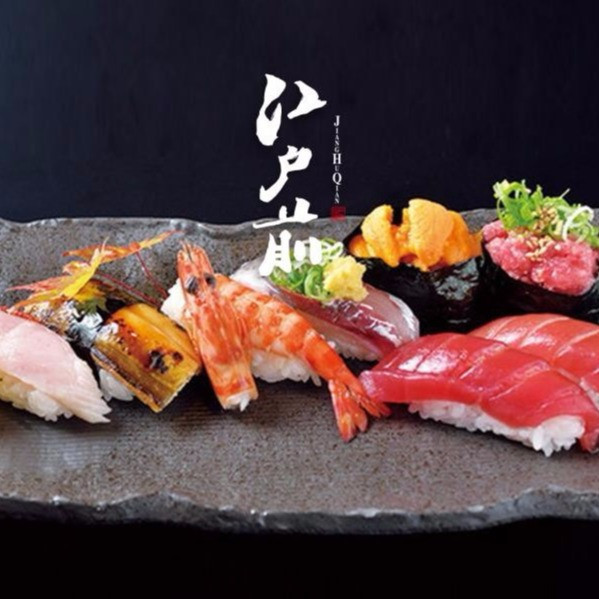           江户前寿司(亚运村店)