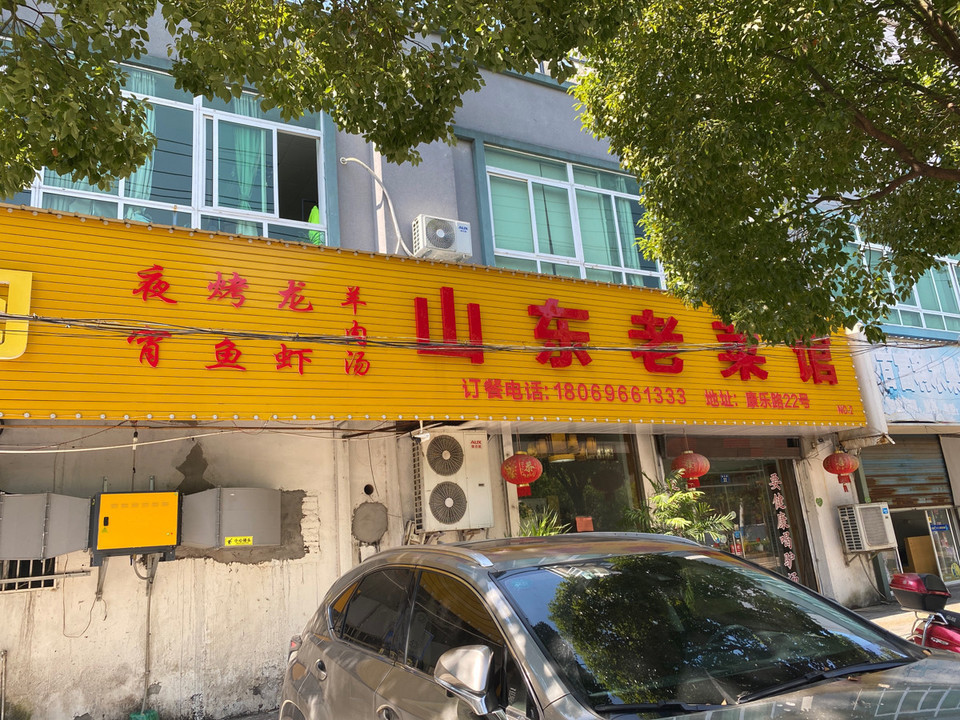 陈桥老饭店