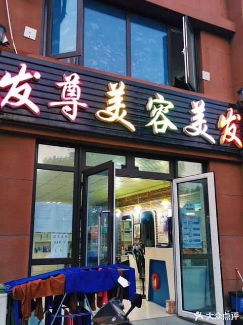 平谷夜间理发店图片