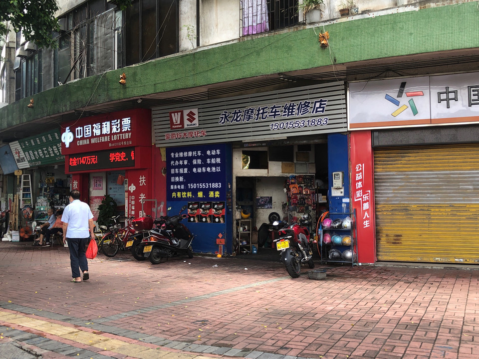 永明摩托車維修店圖片