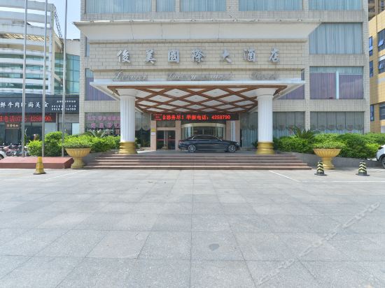 俊美国际大酒店