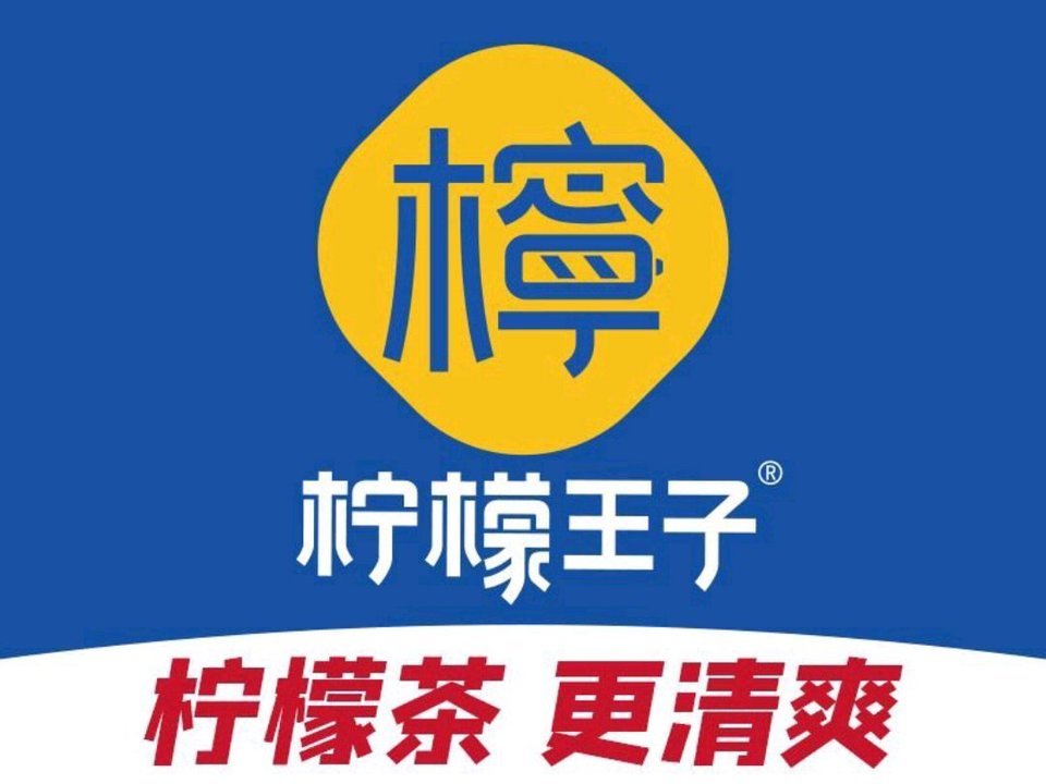          柠檬王子(银泰创意城店)