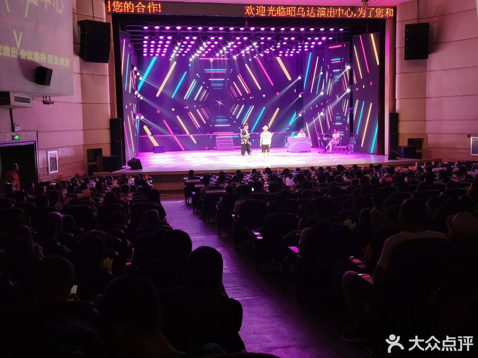 昭乌达演出中心