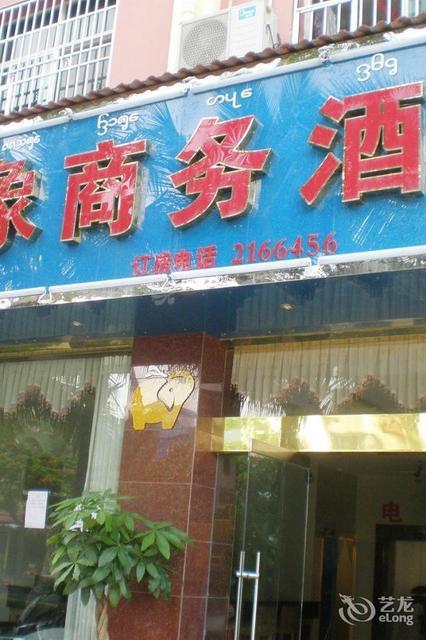 在哪,在哪里,在哪儿:西双版纳傣族自治州景洪市民航路与勐海路交汇