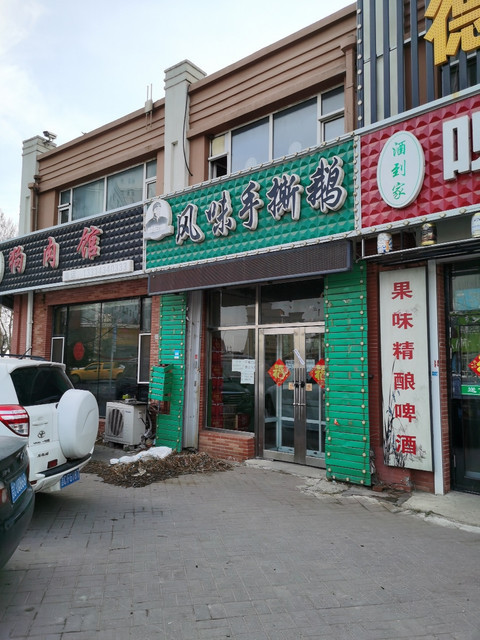 鹅老爷风味手撕鹅