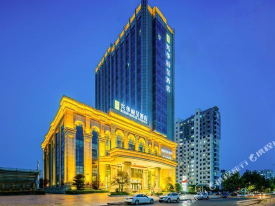 兴华大酒店图片