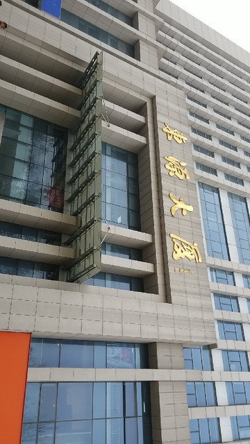 东源大厦图片