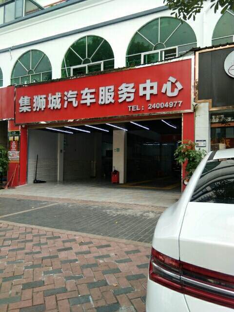 超越汽车维修服务中心