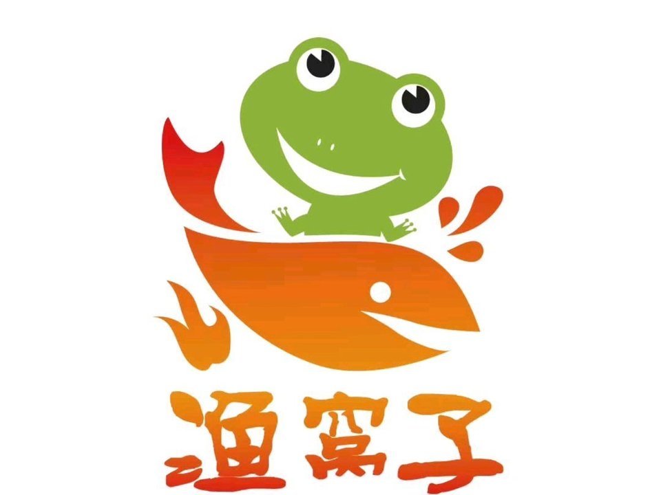 重庆渔窝子田鸡火锅(开发区店)图片